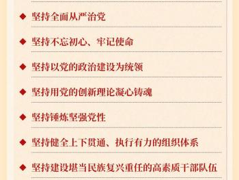 习近平党建思想内涵要义