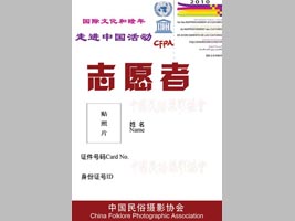 “走进中国”活动志愿者证开始发放