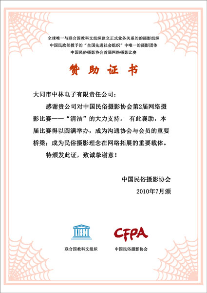 中林杯赞助证书新闻正文图.jpg
